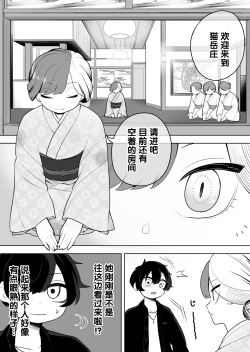Page 5 of 猫山怪闻