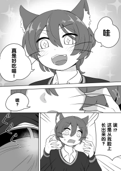 Page 8 of 猫山怪闻