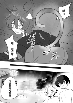 Page 9 of 猫山怪闻