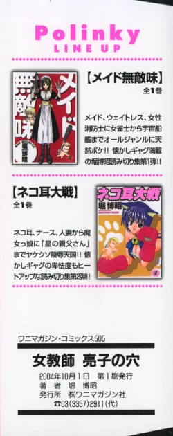 Page 4 of Onna Kyoushi Ryoko no Ana - Ryoko The Scandal Teacher