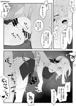 Page 5 of Senshi no Ko ga Shojo o Ubaware Onna ni Sareru Hanashi