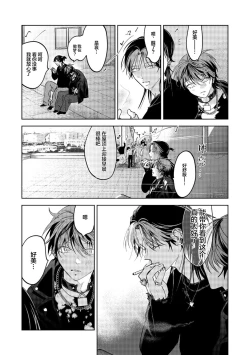 Page 83 of PUNKS TRIANGLE | 朋克三角 1-3