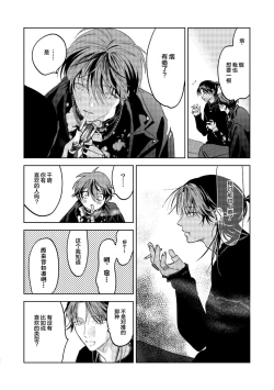 Page 84 of PUNKS TRIANGLE | 朋克三角 1-3