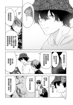 Page 98 of PUNKS TRIANGLE | 朋克三角 1-3