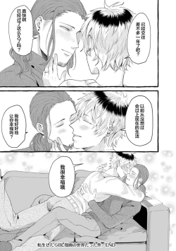 Page 169 of Tensei Shitara BLmangano seikai dattaken｜转生到BL漫画的世界