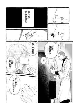 Page 88 of Tensei Shitara BLmangano seikai dattaken｜转生到BL漫画的世界
