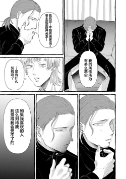 Page 95 of Tensei Shitara BLmangano seikai dattaken｜转生到BL漫画的世界