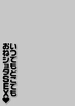 Page 196 of Itsudemo doko demo oneshota SEX ◇