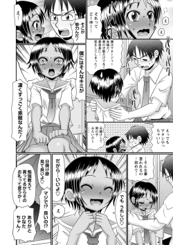 Page 15 of Chitchaikedo Ikeru mon