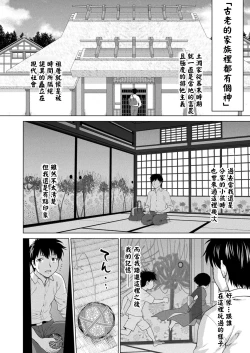 Page 2 of ザシキワラハメ中文翻譯