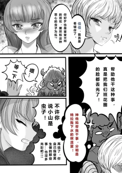 Page 12 of GOAT-goat Ⅱ special chapter