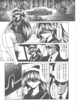 Page 7 of Shiritsu Sei Kouman Jougakuin