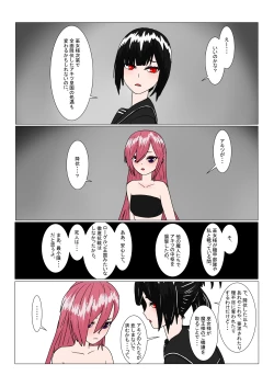 Page 16 of 魔王様と小さな寵姫ちゃん