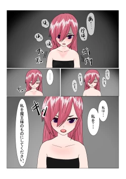 Page 25 of 魔王様と小さな寵姫ちゃん