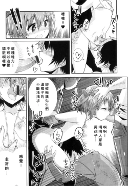 Page 13 of Densha de Sarechaumon!