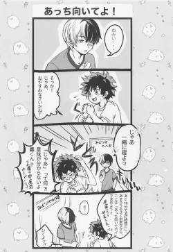 Page 19 of Suki tte Itte yo