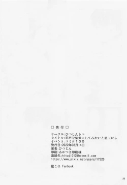 Page 21 of Hirato o Shibainu ni Shite mitai to Omottara