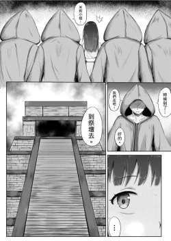 Page 3 of Kusuguri Ikenie