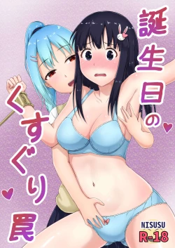 Page 1 of Tanjoubi no Kusuguri Wana