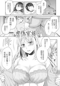 Page 29 of Nisemono Kazoku - Gifu ni Ochite Iku Musume