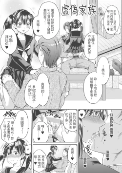 Page 3 of Nisemono Kazoku - Gifu ni Ochite Iku Musume