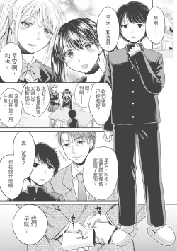 Page 75 of Nisemono Kazoku - Gifu ni Ochite Iku Musume