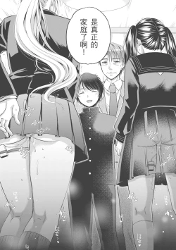 Page 76 of Nisemono Kazoku - Gifu ni Ochite Iku Musume