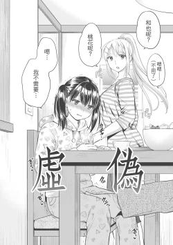 Page 7 of Nisemono Kazoku - Gifu ni Ochite Iku Musume