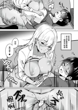 Page 16 of Onechan ￫ Kinpatsu Gal de Doutei Sotsugyou!?~