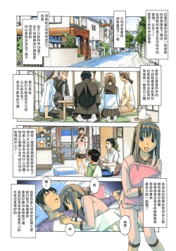 Page 34 of Nana Sakubougetsu - NANA of the childhood friend Color Version