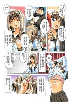 Page 49 of Nana Sakubougetsu - NANA of the childhood friend Color Version
