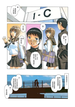 Page 8 of Nana Sakubougetsu - NANA of the childhood friend Color Version