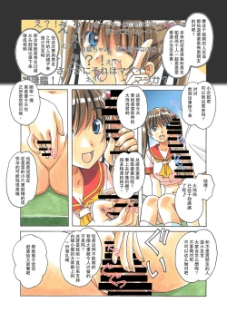 Page 95 of Nana Sakubougetsu - NANA of the childhood friend Color Version