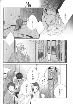 Page 103 of Chashitsu Yuugi