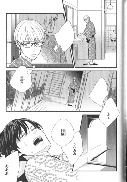 Page 108 of Chashitsu Yuugi