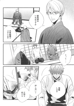 Page 147 of Chashitsu Yuugi