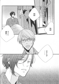 Page 191 of Chashitsu Yuugi