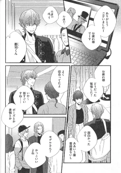 Page 73 of Chashitsu Yuugi