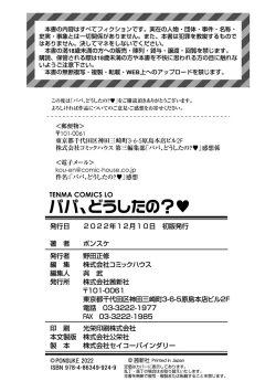 Page 210 of Papa, Doushita no?