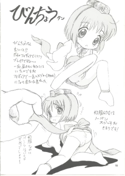 Page 18 of Shin Tsuguru kojin-shi G^3