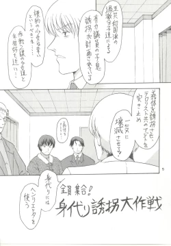 Page 5 of Shin Tsuguru kojin-shi G^3