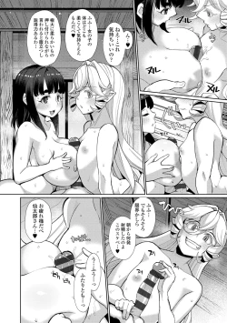 Page 198 of Kuonsou no Youba-tachi <Jou>