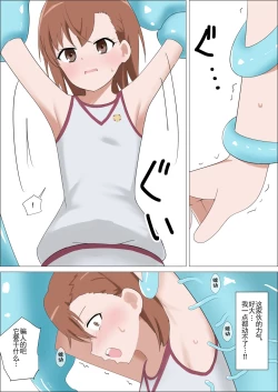 Page 13 of Railgun to Kusuguri Slime