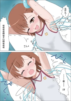 Page 15 of Railgun to Kusuguri Slime