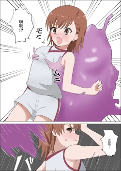 Page 4 of Railgun to Kusuguri Slime