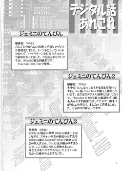 Page 3 of Gemini No Tenbin Soushuuhen