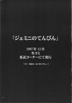 Page 4 of Gemini No Tenbin Soushuuhen