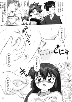 Page 94 of Gemini No Tenbin Soushuuhen