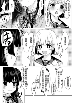 Page 4 of "Oshiete Hoshii ssu!" FuyuAsa Yuri