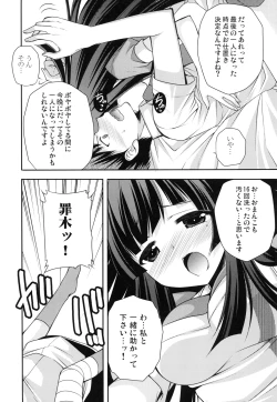 Page 9 of Tsumiki Theater